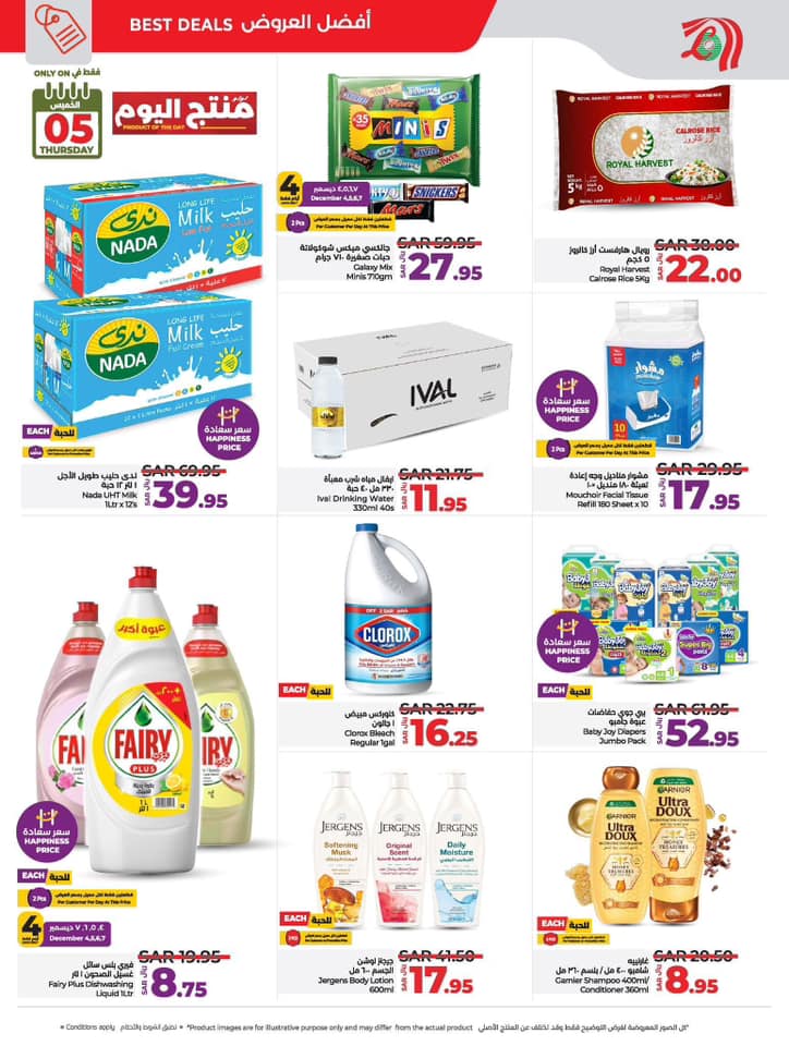 lulu-dammam-shati offers from 4dec to 10dec 2024 عروض لولو الدمام الشاطئ من 4 ديسمبر حتى 10 ديسمبر 2024 صفحة رقم 25